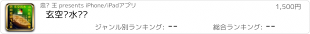 おすすめアプリ 玄空风水罗盘