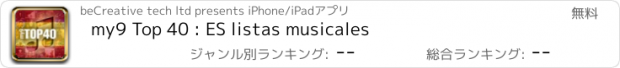 おすすめアプリ my9 Top 40 : ES listas musicales