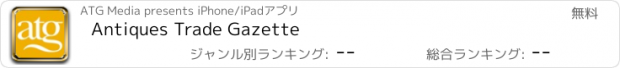 おすすめアプリ Antiques Trade Gazette