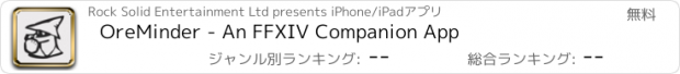 おすすめアプリ OreMinder - An FFXIV Companion App