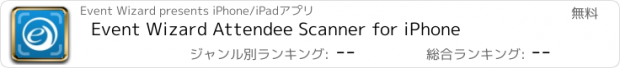 おすすめアプリ Event Wizard Attendee Scanner for iPhone