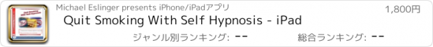 おすすめアプリ Quit Smoking With Self Hypnosis - iPad