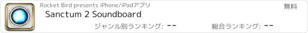 おすすめアプリ Sanctum 2 Soundboard