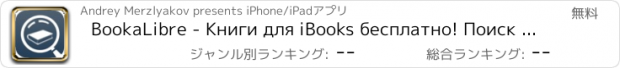 おすすめアプリ BookaLibre - Книги для iBooks бесплатно! Поиск книг в формате epub