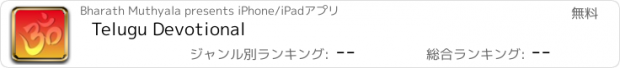 おすすめアプリ Telugu Devotional