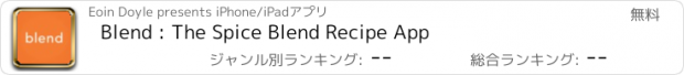 おすすめアプリ Blend : The Spice Blend Recipe App