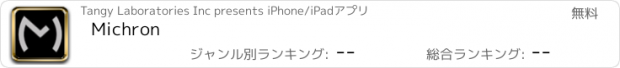 おすすめアプリ Michron