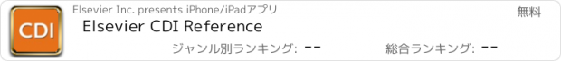 おすすめアプリ Elsevier CDI Reference