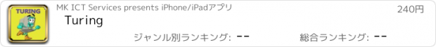 おすすめアプリ Turing