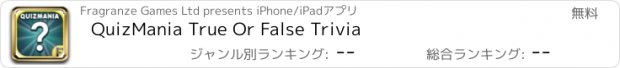 おすすめアプリ QuizMania True Or False Trivia