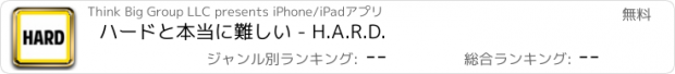 おすすめアプリ ハードと本当に難しい - H.A.R.D.