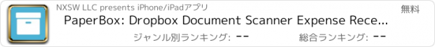 おすすめアプリ PaperBox: Dropbox Document Scanner Expense Receipt Tracker OCR PDF