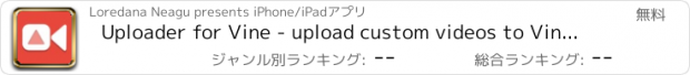 おすすめアプリ Uploader for Vine - upload custom videos to Vine (former VineUp)