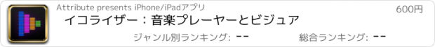 おすすめアプリ イコライザー：音楽プレーヤーとビジュア