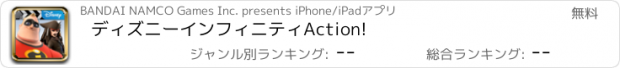 おすすめアプリ ディズニーインフィニティAction!