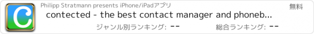 おすすめアプリ contected - the best contact manager and phonebook: always up-to-date plus create groups