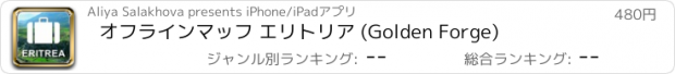 おすすめアプリ オフラインマッフ エリトリア (Golden Forge)