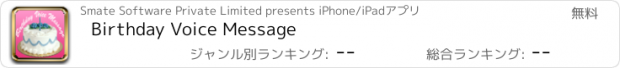 おすすめアプリ Birthday Voice Message