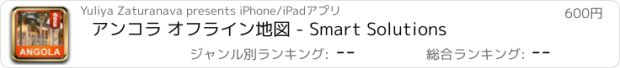 おすすめアプリ アンコラ オフライン地図 - Smart Solutions