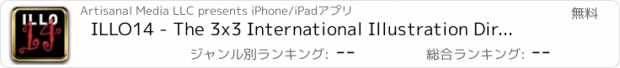 おすすめアプリ ILLO14 - The 3x3 International Illustration Directory