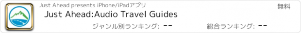 おすすめアプリ Just Ahead:Audio Travel Guides