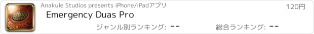 おすすめアプリ Emergency Duas Pro