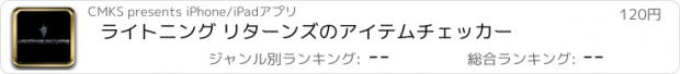 おすすめアプリ ライトニング リターンズのアイテムチェッカー