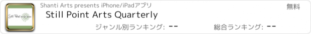 おすすめアプリ Still Point Arts Quarterly