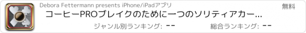 おすすめアプリ コーヒーPROブレイクのために一つのソリティアカードゲームのすべてのリラクシング - All In One Solitaire Card Game PRO