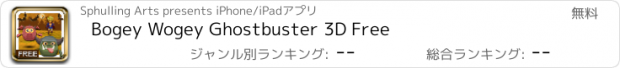 おすすめアプリ Bogey Wogey Ghostbuster 3D Free