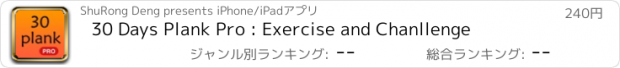 おすすめアプリ 30 Days Plank Pro : Exercise and Chanllenge