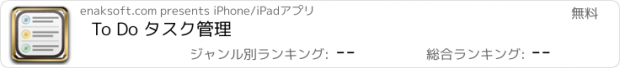 おすすめアプリ To Do タスク管理