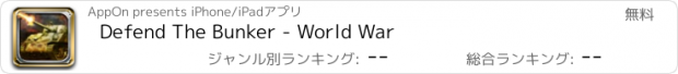 おすすめアプリ Defend The Bunker - World War