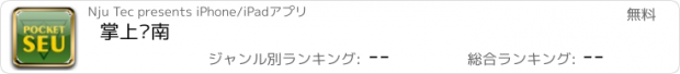 おすすめアプリ 掌上东南