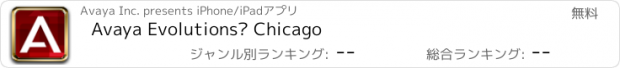 おすすめアプリ Avaya Evolutions™ Chicago