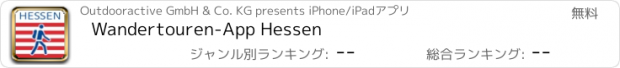 おすすめアプリ Wandertouren-App Hessen
