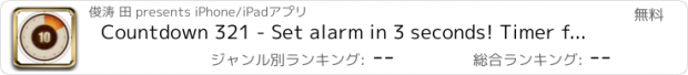 おすすめアプリ Countdown 321 - Set alarm in 3 seconds! Timer for cooking or other activities, DIY alarm sound