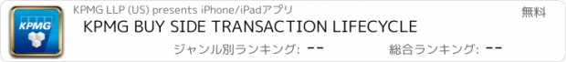 おすすめアプリ KPMG BUY SIDE TRANSACTION LIFECYCLE