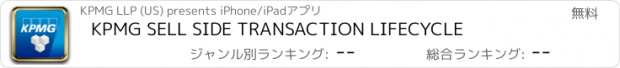 おすすめアプリ KPMG SELL SIDE TRANSACTION LIFECYCLE