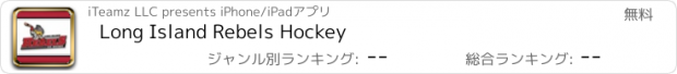 おすすめアプリ Long Island Rebels Hockey