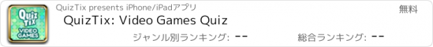 おすすめアプリ QuizTix: Video Games Quiz