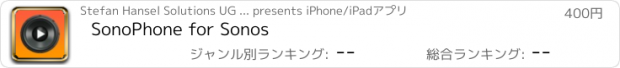 おすすめアプリ SonoPhone for Sonos