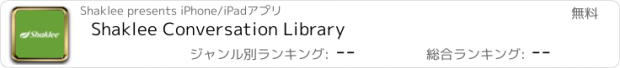 おすすめアプリ Shaklee Conversation Library