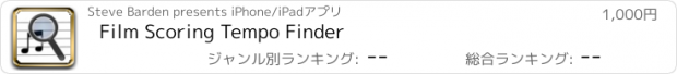 おすすめアプリ Film Scoring Tempo Finder