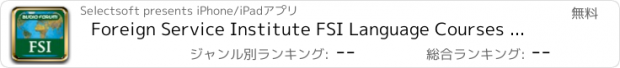 おすすめアプリ Foreign Service Institute FSI Language Courses by Audio-Forum