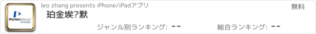 おすすめアプリ 珀金埃尔默