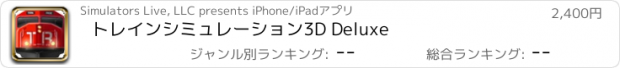 おすすめアプリ トレインシミュレーション3D Deluxe