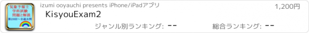 おすすめアプリ KisyouExam2