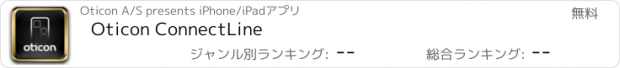 おすすめアプリ Oticon ConnectLine