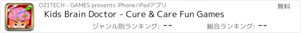 おすすめアプリ Kids Brain Doctor - Cure & Care Fun Games